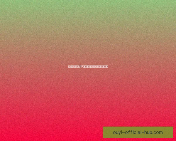 世界杯竞猜专属VIP福利攻略让你畅享豪礼与赛事精彩体验