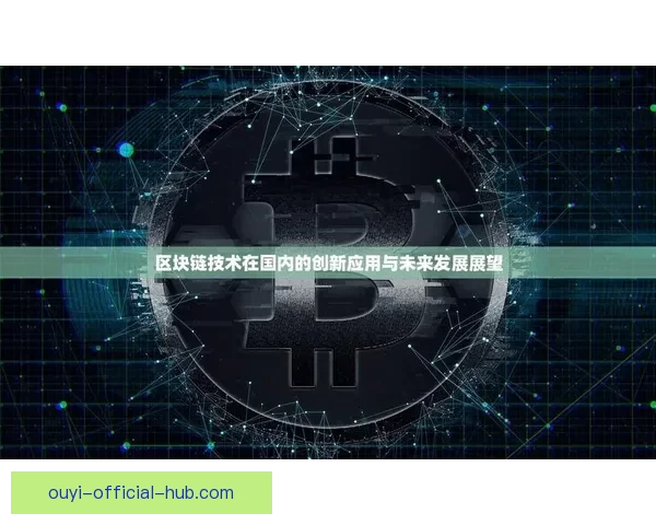 欧亿平台是否可靠用户评价与风险分析详解