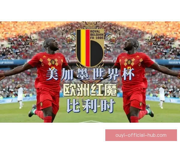 2026世界杯赛事前瞻：各大强队实力对比与夺冠预测分析